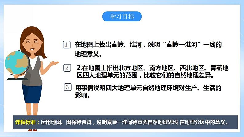 人教版地理八年级下册5《中国的地理差异》 课件05