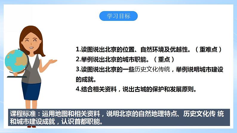 人教版地理八年级下册6.1《北方地区：自然特征与农业》 课件204