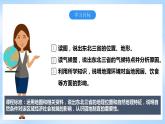 人教版地理八年级下册6.2《“白山黑水”——东北三省》第1课时山环水绕沃野千里 课件