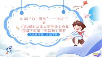 初中第二节 “白山黑水”——东北三省获奖课件ppt