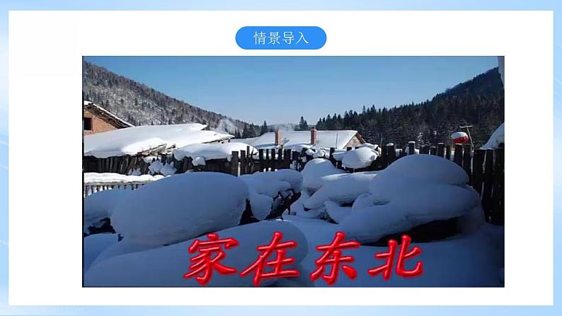 人教版地理八年级下册6.2《“白山黑水”——东北三省》第2课时从北大荒到北大仓我国最大的重工业基地 课件06