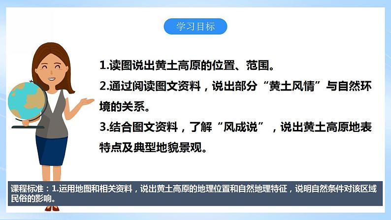 人教版地理八年级下册6.3《世界最大的黄土堆积区——黄土高原》第1课时 课件第4页