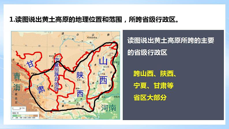 人教版地理八年级下册6.3《世界最大的黄土堆积区——黄土高原》第1课时 课件第8页