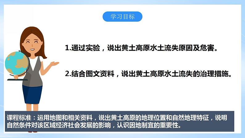 人教版地理八年级下册6.3《世界最大的黄土堆积区——黄土高原》第2课时 课件04