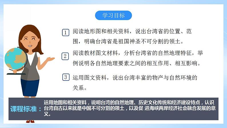 人教版地理八年级下册7.4《祖国的神圣领土—台湾省》 课件04