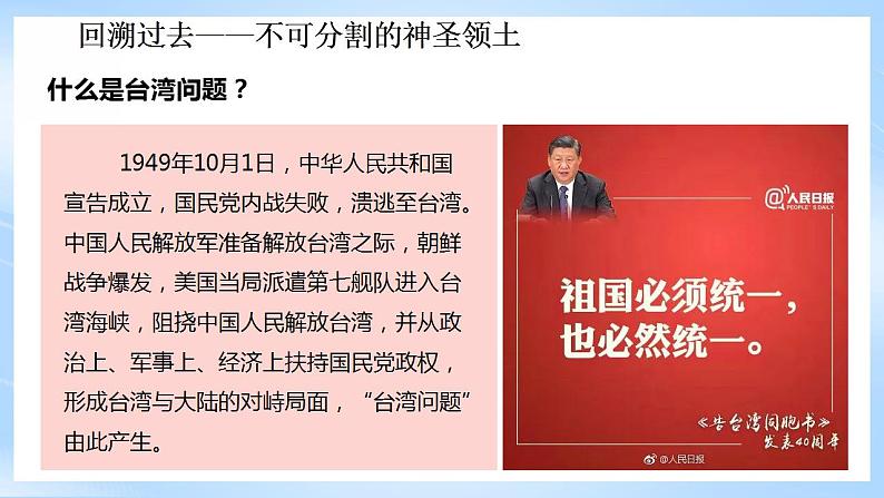 人教版地理八年级下册7.4《祖国的神圣领土—台湾省》 课件06