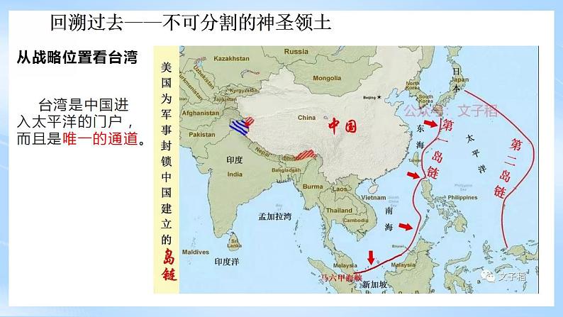 人教版地理八年级下册7.4《祖国的神圣领土—台湾省》 课件08