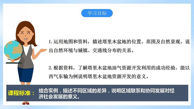 人教版地理八年级下册8.2《干旱的宝地——塔里木盆地》 课件04