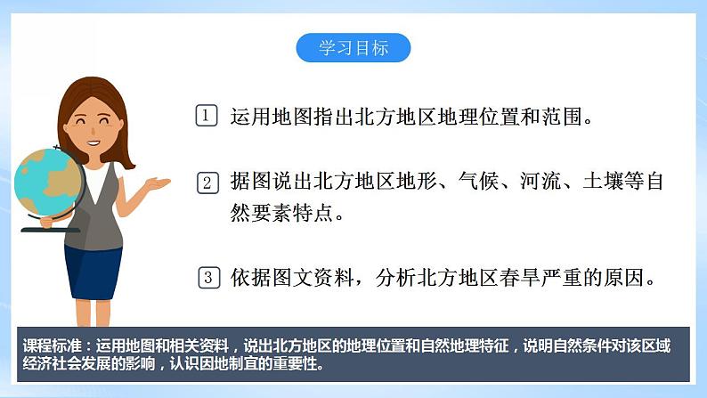 人教版地理八年级下册6.1《北方地区：自然特征与农业》 课件104