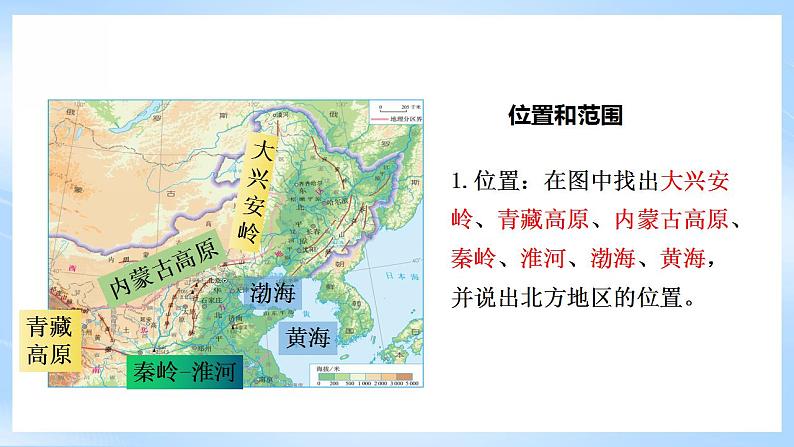 人教版地理八年级下册6.1《北方地区：自然特征与农业》 课件105