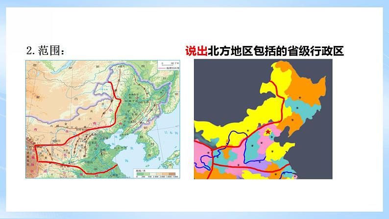 人教版地理八年级下册6.1《北方地区：自然特征与农业》 课件106