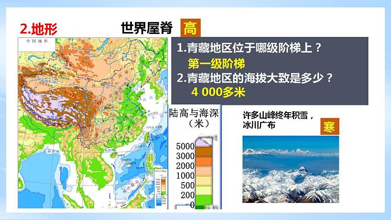 人教版地理八年级下册9.1《青藏地区：自然特征与农业》 课件08