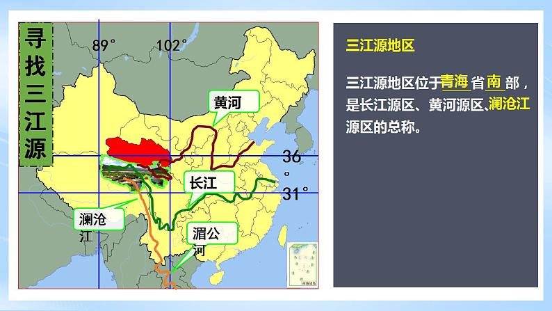 人教版地理八年级下册9.2《高原湿地——三江源地区》 课件07