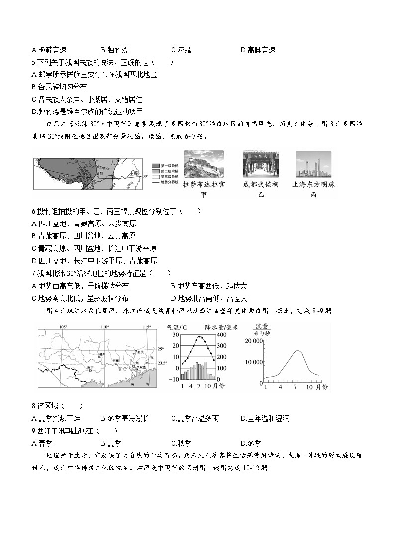 +河南省洛阳市嵩县2023-2024学年八年级上学期期中地理试题02