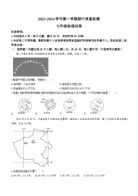 +河南省洛阳市嵩县2023-2024学年七年级上学期期中地理试题