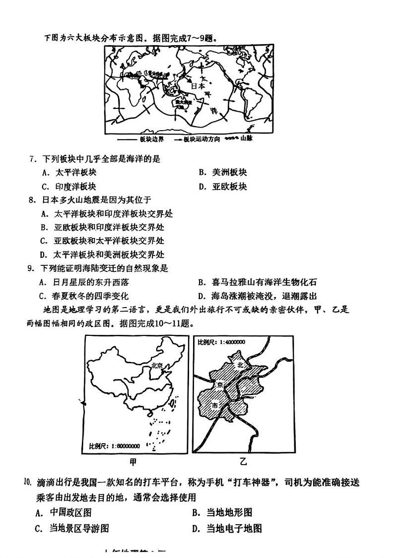 吉林省长春市新区2023-2024学年七年级上学期期末地理试题02