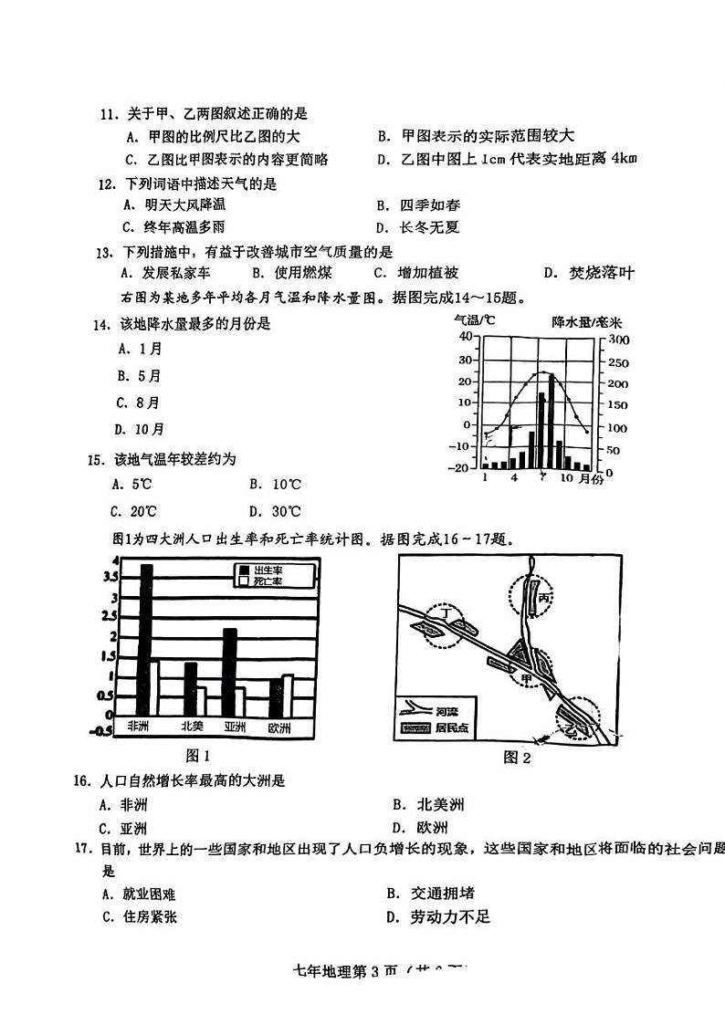 吉林省长春市新区2023-2024学年七年级上学期期末地理试题03