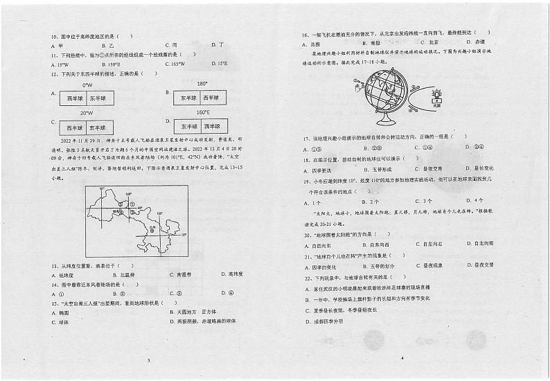 广东省东莞市沙田镇2023-2024学年七年级上学期期中考试地理试卷02