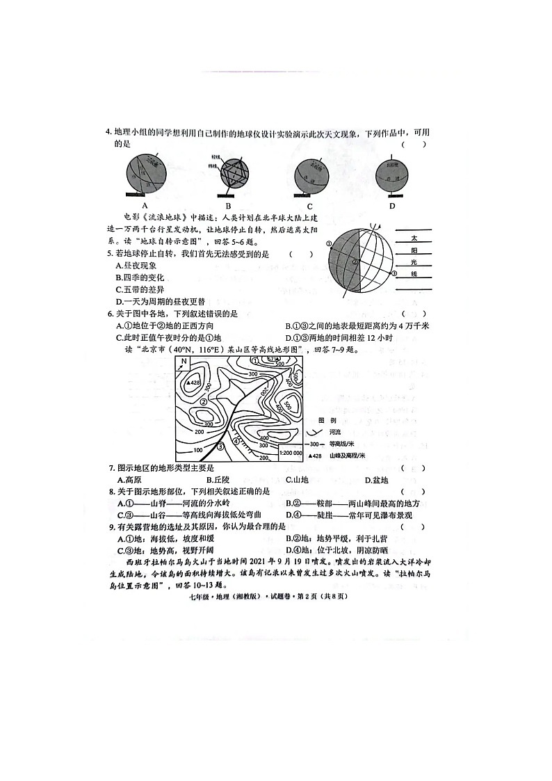 云南省玉溪市澄江市2023-2024学年七年级上学期期末教学质量监测地理试题第2页