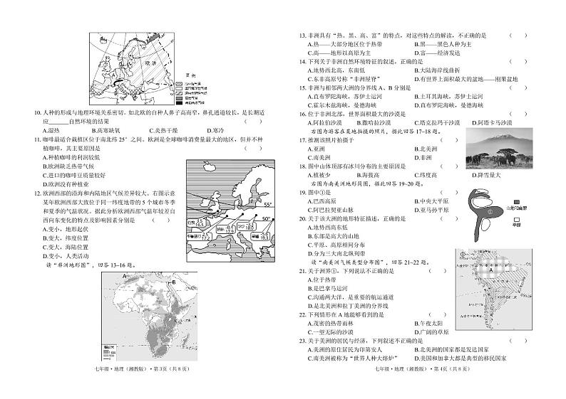 云南省文山州丘北县2022-2023学年七年级下学期第一次月考地理试卷第2页