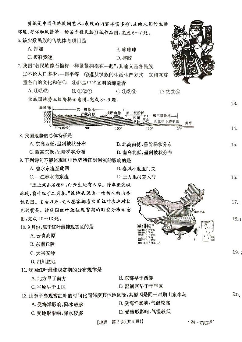 广东省江门市2023-2024学年八年级上学期期末地理试题02
