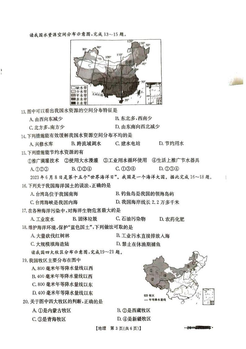 广东省江门市2023-2024学年八年级上学期期末地理试题03