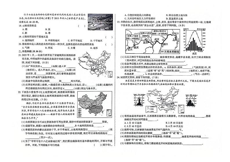 吉林省白城市通榆县2023-2024学年上学期八年级地理期末试题（图片版，含答案）02