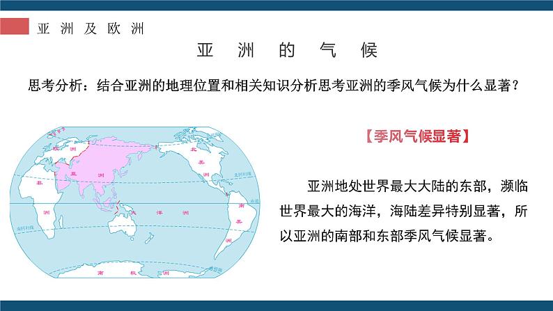 6.1  亚洲及欧洲（第2课时） - 七年级地理下册同步教学精品课件（湘教版）第8页