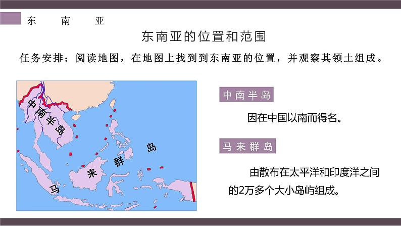 7.1  东南亚（第1课时） - 七年级地理下册同步教学精品课件（湘教版）第5页