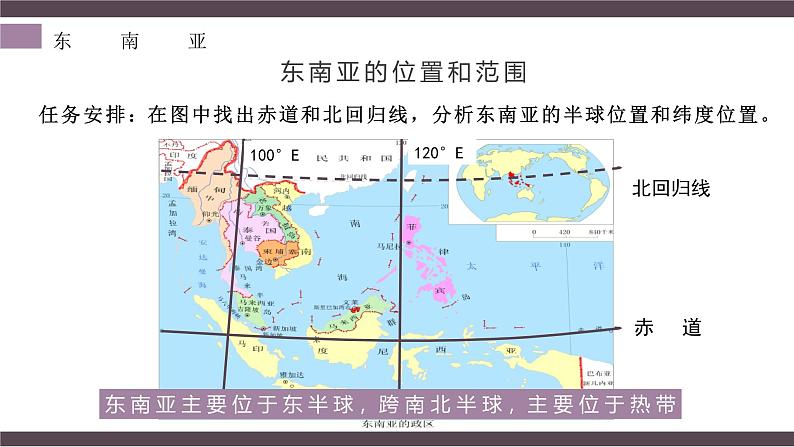 7.1  东南亚（第1课时） - 七年级地理下册同步教学精品课件（湘教版）第6页
