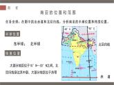 7.2  南亚 - 七年级地理下册同步教学精品课件（湘教版）