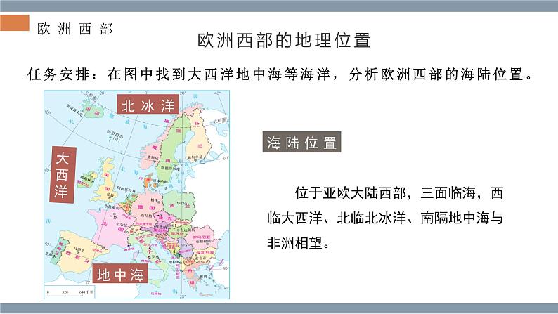 7.4  欧洲西部 - 七年级地理下册同步教学精品课件（湘教版）第6页