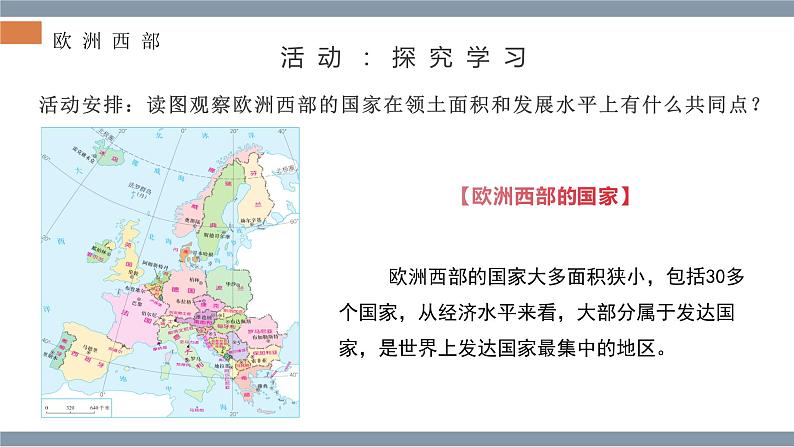 7.4  欧洲西部 - 七年级地理下册同步教学精品课件（湘教版）第8页