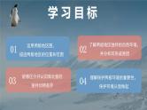 7.5  北极地区和南极地区 - 七年级地理下册同步教学精品课件（湘教版）