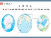 7.5  北极地区和南极地区 - 七年级地理下册同步教学精品课件（湘教版）