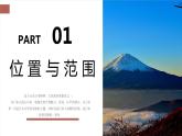 8.1.1  日本（第1课时） - 七年级地理下册同步教学精品课件（湘教版）