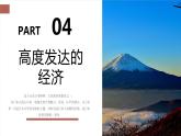 8.1.2  日本（第2课时） - 七年级地理下册同步教学精品课件（湘教版）
