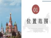 8.3.1  俄罗斯（第1课时） - 七年级地理下册同步教学精品课件（湘教版）