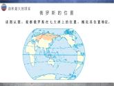 8.3.1  俄罗斯（第1课时） - 七年级地理下册同步教学精品课件（湘教版）