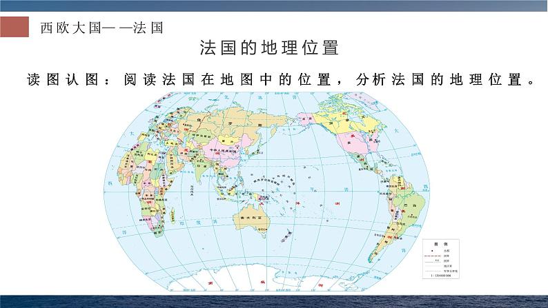 8.4  法国 - 七年级地理下册同步教学精品课件（湘教版）06