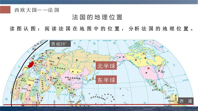 8.4  法国 - 七年级地理下册同步教学精品课件（湘教版）07