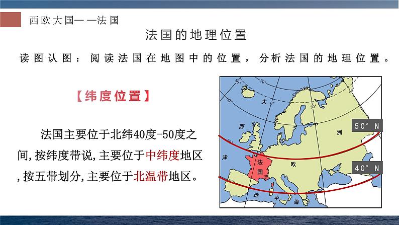 8.4  法国 - 七年级地理下册同步教学精品课件（湘教版）08