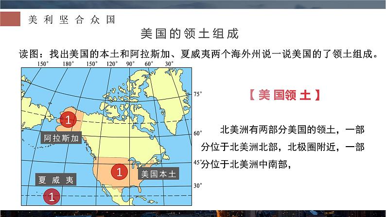 8.5.1  美国（第1课时） - 七年级地理下册同步教学精品课件（湘教版）07