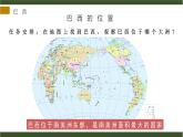 8.6  巴西 - 七年级地理下册同步教学精品课件（湘教版）