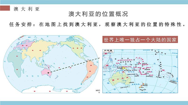 8.7  澳大利亚（第1课时） - 七年级地理下册同步教学精品课件（湘教版）第5页