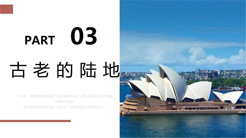 8.7  澳大利亚（第2课时） - 七年级地理下册同步教学精品课件（湘教版）第4页