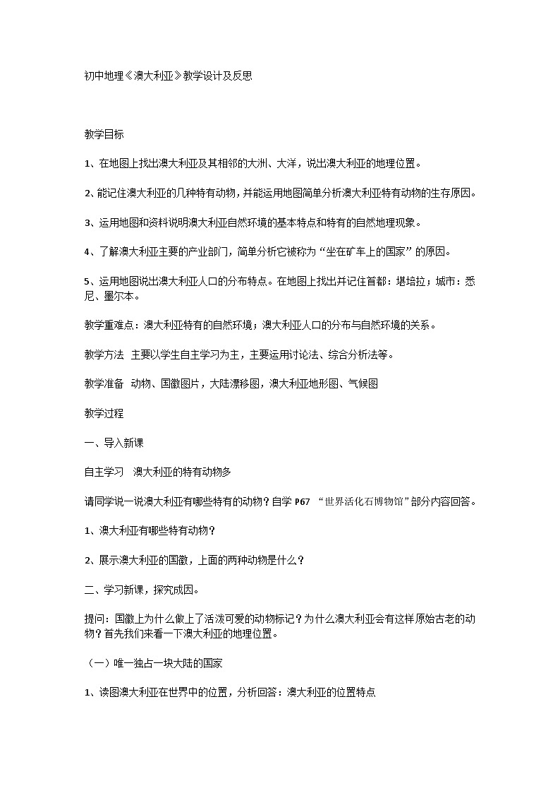 8.4 澳大利亚 教学设计-2023-2024学年七年级地理下学期人教版01