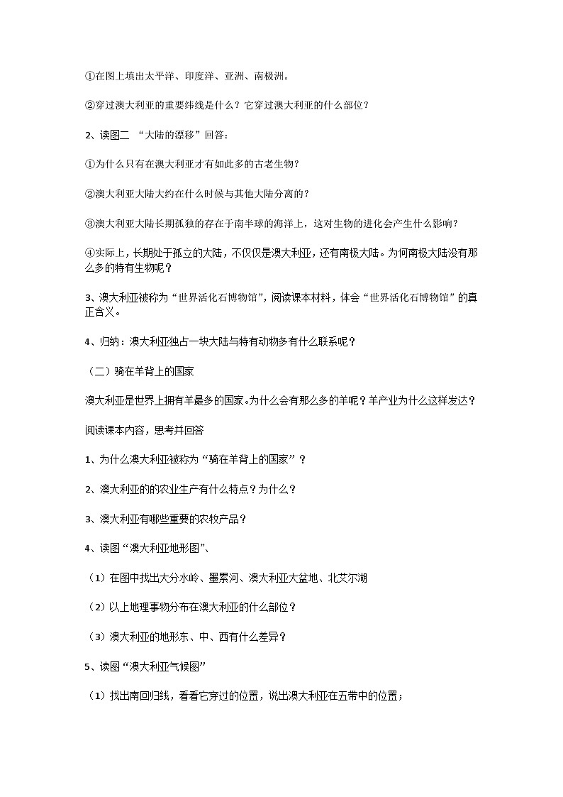 8.4 澳大利亚 教学设计-2023-2024学年七年级地理下学期人教版02