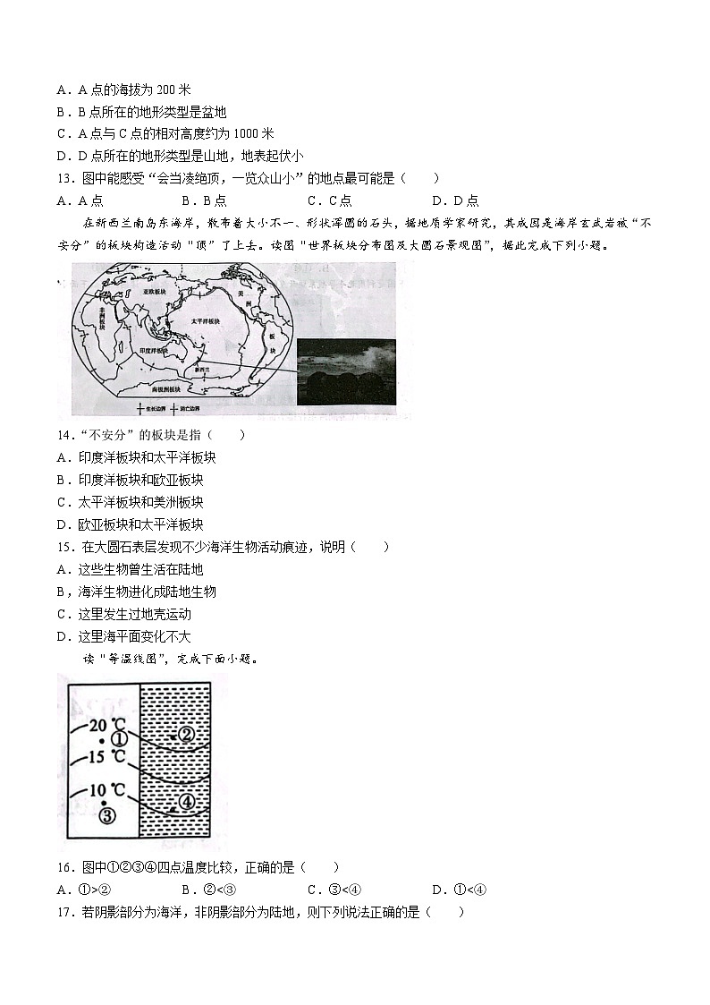 广东省揭阳市2023-2024学年七年级上学期期末地理试题03