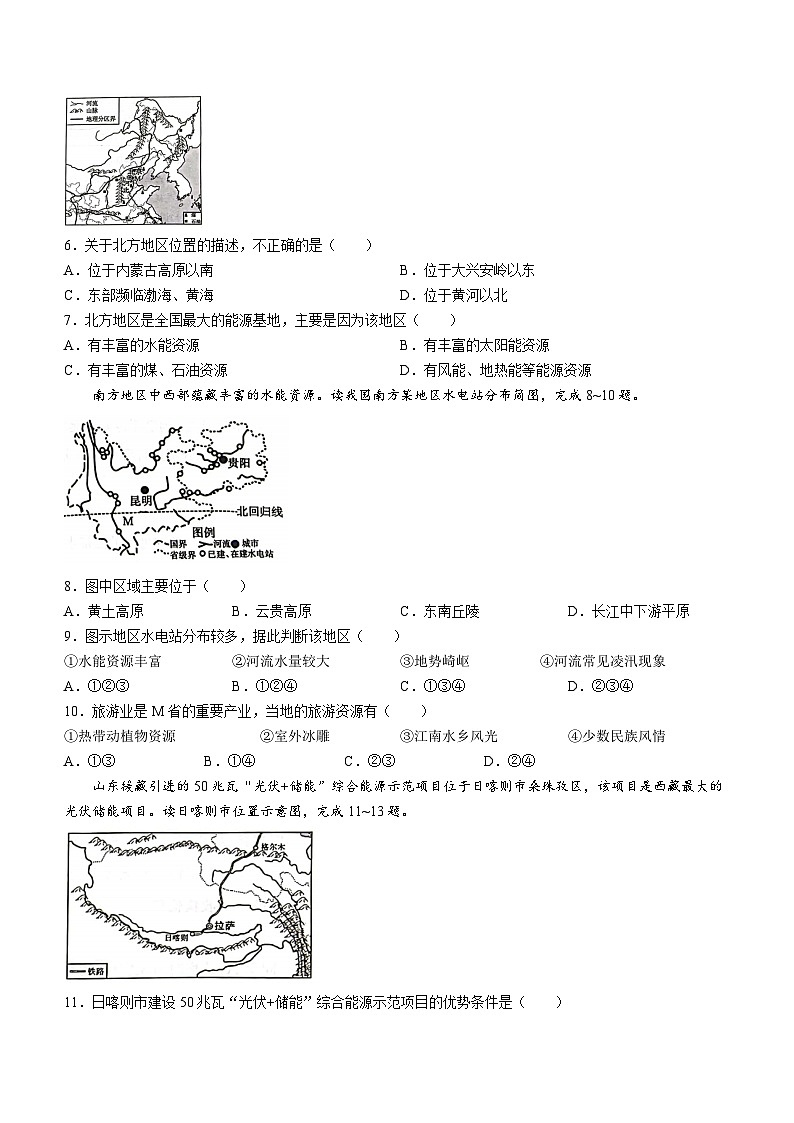 山西省临汾市襄汾县兴国学校2023-2024学年八年级上学期期末地理试题第2页